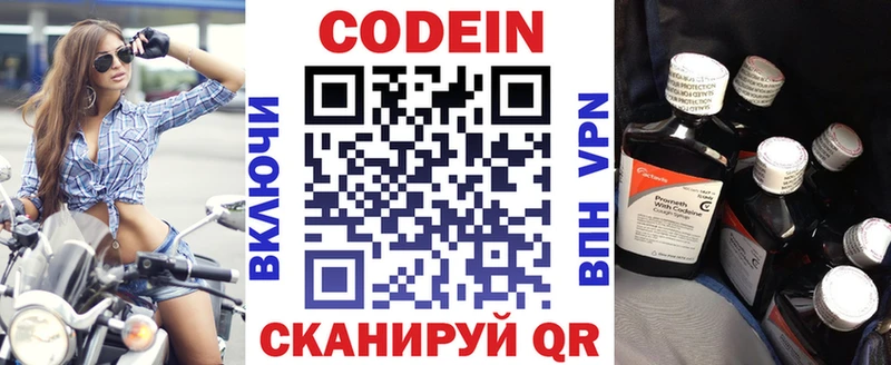 Кодеиновый сироп Lean Purple Drank Сочи